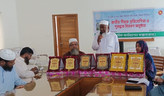 কক্সবাজারে জেলা পর্যায়ে সীরাত প্রতিযোগিতা অনুষ্ঠিত