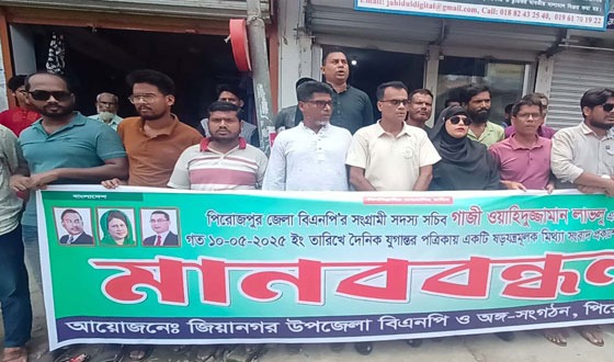 ইন্দুরকানীতে মানববন্ধন অনুষ্ঠিত