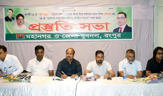 রংপুর জেলা ও মহানগর যুবদলের প্রস্তুতি সভা
