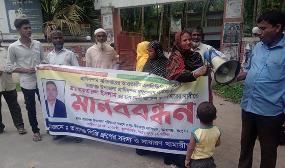 বদলি আদেশ বাতিলের দাবিতে মানববন্ধন