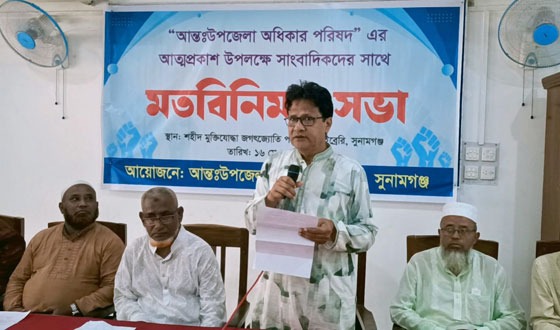 সুনামগঞ্জে আন্তঃউপজেলা অধিকার পরিষদ এর আত্মপ্রকাশ