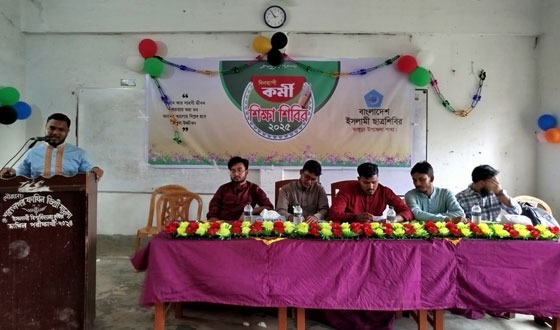 ভাঙ্গুড়ায় ছাত্র শিবিরের দিনব্যাপী কর্মী শিক্ষা শিবির