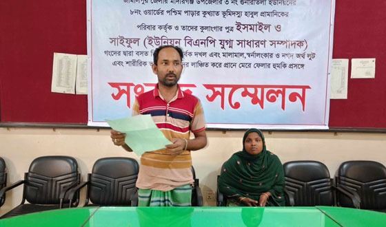 মাদারগঞ্জে জোরপূর্বক বসতবাড়ি দখলের অভিযোগে সংবাদ সম্মেলন