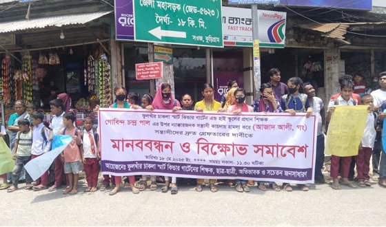 রাজারহাটে প্রধান শিক্ষককে মারধর করায় মানববন্ধন