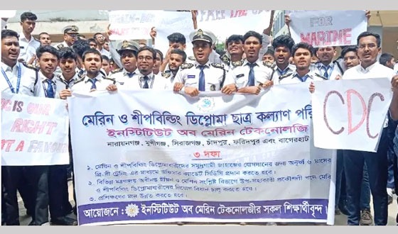 ৩ দফা দাবিতে চাঁদপুরে মেরিন টেকনোলজি শিক্ষার্থীদের শাটডাউন