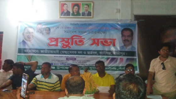 কালীগঞ্জে ২৮ মে ঢাকার সমাবেশ সফল করার লক্ষ্যে প্রস্তুতি সভা