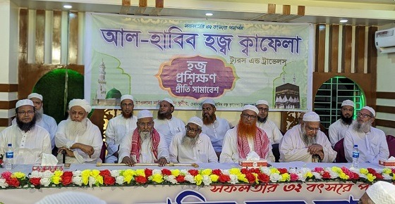 হাটহাজারীতে হজ্ব প্রশিক্ষণ ও প্রীতি সমাবেশ