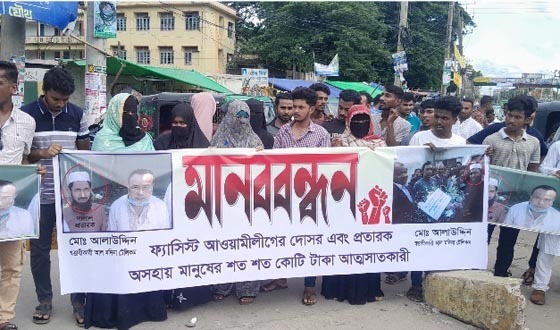 বেগমগঞ্জে কোটি টাকা আত্মসাৎ এর অভিযোগে মানববন্ধন