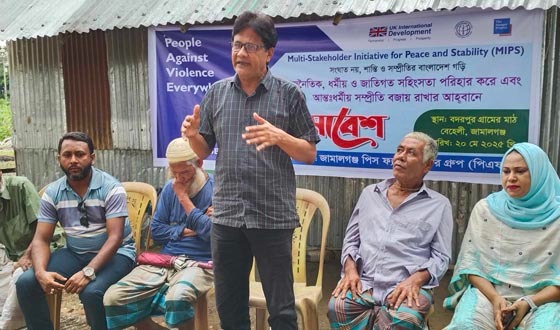 সকল স্তরে শান্তি-সম্প্রীতি বজায় রাখার আহ্বান জামালগঞ্জে সম্প্রীতি সমাবেশ