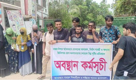 বাঘায় সড়কে বিঘ্ন সৃষ্টির প্রতিবাদে অবস্থান কর্মসূচি পালন