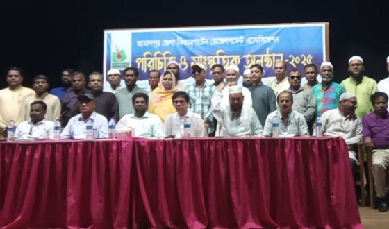 জামালপুর জেলা কিন্ডারগার্টেন ডেভেলপমেন্ট এসোসিয়েশনের পরিচিতি সভা