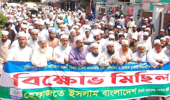 শাপলা ও জুলাই গণহত্যার বিচার সিলেট হেফাজতের বিক্ষোভ