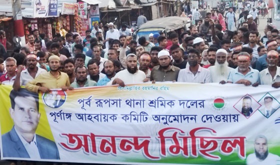 পূর্ব রূপসায় শ্রমিক দলের আনন্দ মিছিল ও সমাবেশ