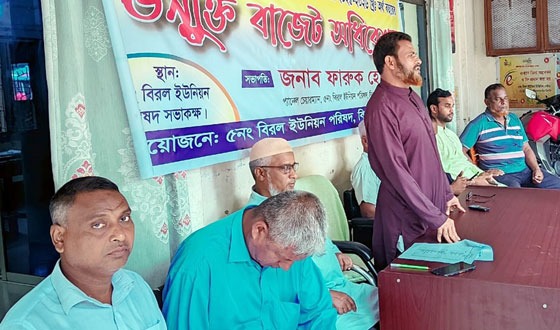 বিরল ইউনিয়নে উন্মুক্ত বাজেট ঘোষণা
