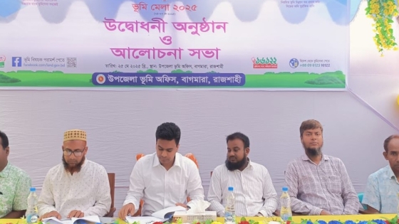 বাগমারায় তিন দিনব্যাপী ভূমি মেলার উদ্বোধন