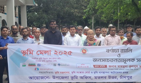 মতলব উত্তরে ভূমি মেলা উপলক্ষে র‍্যালী ও সভা