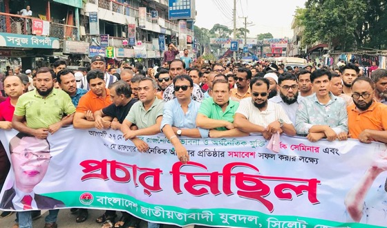 তারুণ্যের মহাসমাবেশ সফল করতে সিলেটে যুবদলের প্রচার মিছিল