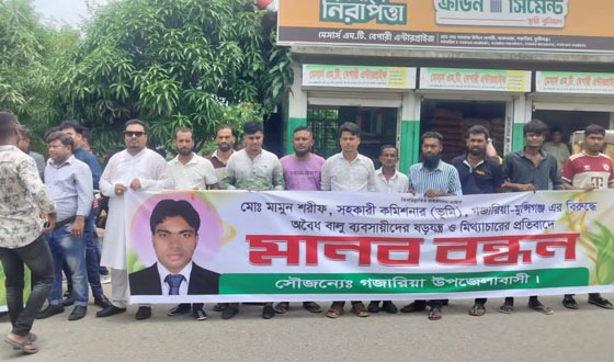 গজারিয়ায় এসিল্যান্ডের বিরুদ্ধে অপপ্রচারের প্রতিবাদে মানববন্ধন