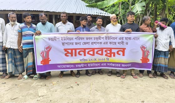 চন্দ্রদ্বীপ ইউনিয়ন পরিষদ ভবন নির্মানে মধ্যবর্তী স্থান নির্বাচনের দাবি