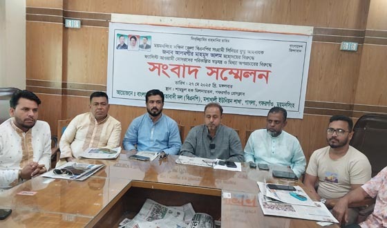 গফরগাঁওয়ে জেলা বিএনপি নেতার বিরুদ্ধে অপপ্রচারের প্রতিবাদে সংবাদ সম্মেলন