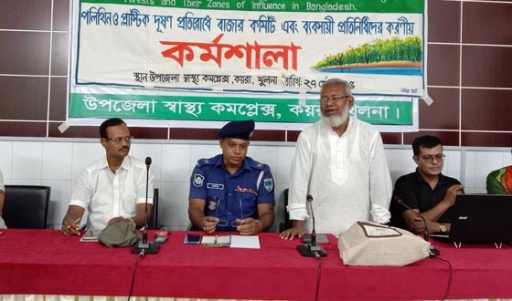 সুন্দরবন সুরক্ষায় পলিথিন ও প্লাষ্টিক দূষণরোধে কর্মশালা