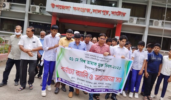 লালপুরে বিশ্ব তামাকমুক্ত দিবস পালিত