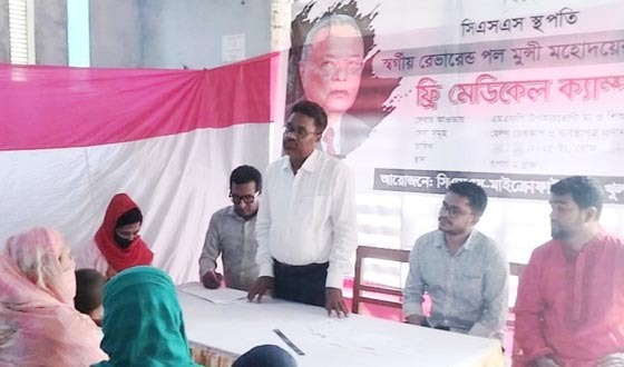 রূপসায় ‌সি এস এস'র ফ্রি মে‌ডি‌কেল ক‌্যাম্প