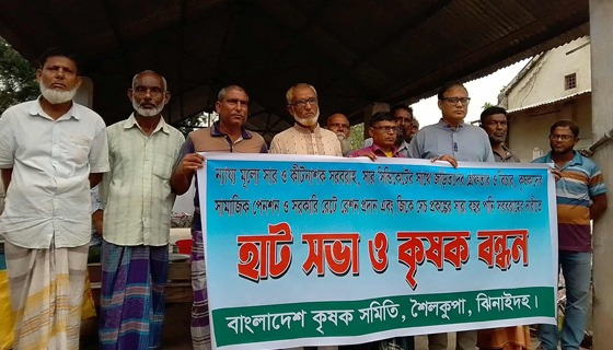 ন্যায্য মূল্যে সার ও সিন্ডিকেটে জড়িতদের আইনানুগ ব্যবস্থা গ্রহণের দাবিতে হাটসভা