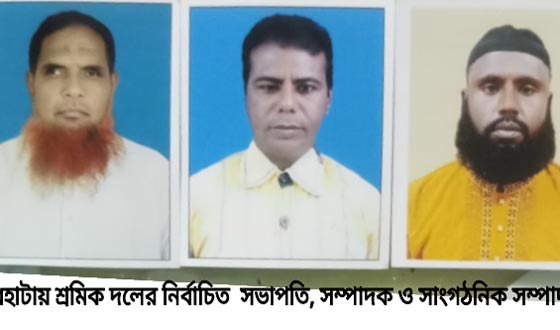 বুধহাটায় শ্রমিক দলের ৪নং ওয়ার্ড কমিটি গঠন