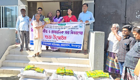 কাহারোলে বিনা মূল্যে সার ও বীজ বিতরণ কর্মসূচীর উদ্বোধন