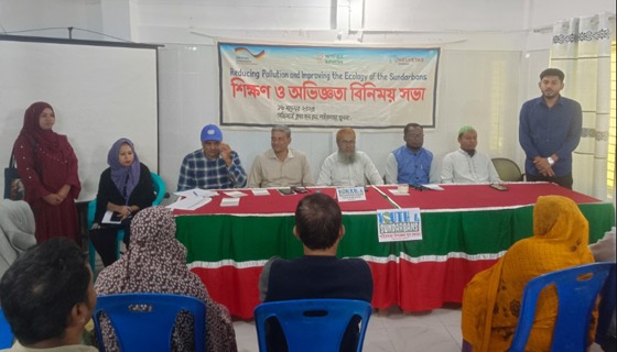 শিক্ষন ও অভিজ্ঞতা বিনিময় সভা