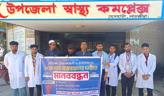 দেবহাটায় ফার্মাসিস্ট ও টেকনোলজিস্টদের ১০ম গ্রেড বাস্তবায়নে মানববন্ধন