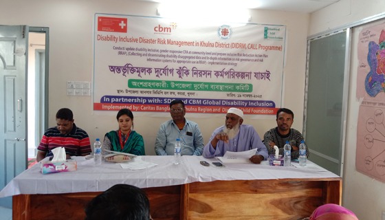 কয়রায় অন্তুর্ভূক্তিমূলক দূর্যোগ ঝুঁকি নিরসন কর্মপরিকল্পনা যাচাই সভা