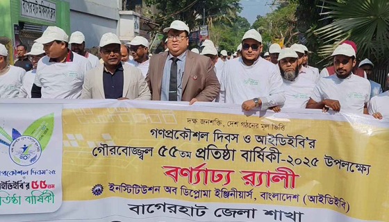 বাগেরহাটে গণ প্রকৌশল দিবসে র‌্যালী