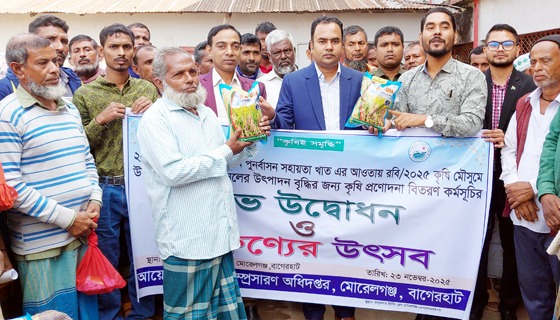 মোরেলগঞ্জে ১৭শ’ কৃষকের মাঝে কৃষি প্রণোদনা বিতরণ