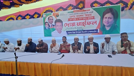 মতলব উত্তরে খালেদা জিয়ার সুস্থতা কামনায় দোয়া ও মিলাদ মাহফিল