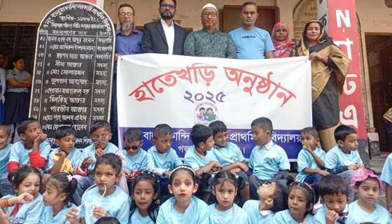 বালুয়াকান্দিতে প্রাক-প্রাথমিক শিক্ষার্থীদের হাতে খড়ি অনুষ্ঠান