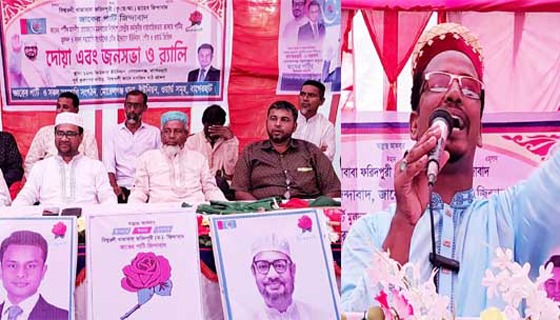 বাগেরহাটের ৩ আসনে জাকের পার্টির সম্ভাব্য প্রার্থীর জনসভা