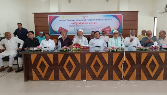 বাগমারায় উপজেলা মুক্তিযোদ্ধা সংসদের নবগঠিত কমিটির পরিচিতি সভা