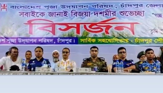 চাঁদপুরে শান্তিপূর্ণ পরিবেশে প্রতিমা বিসর্জন সম্পন্ন