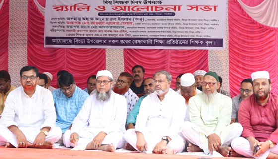 সিংড়ায় বিশ্ব শিক্ষক দিবসে আলোচনা