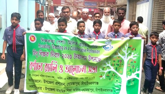 গোমস্তাপুরে বিশ্ব শিক্ষক দিবস পালিত