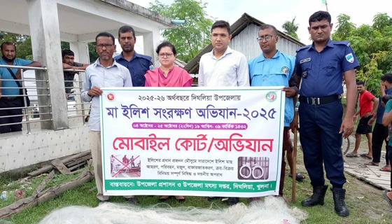 দিঘলিয়ায় মা ইলিশ সংরক্ষণে অভিযান ও মোবাইল কোর্ট পরিচালনা