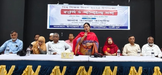 কাপাসিয়ায় বিশ্ব শিক্ষক দিবস পালিত : শোভাযাত্রা ও আলোচনা