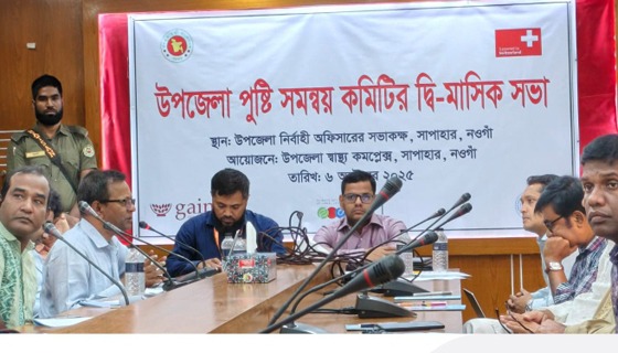 সাপাহারে পুষ্টি সমন্বয় কমিটির দ্বি-মাসিক সভা