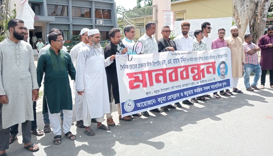 বাগেরহাটের সাংবাদিককে কুপিয়ে হত্যার প্রতিবাদে কচুয়ায় মানববন্ধন
