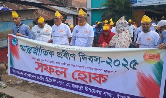 গোমস্তাপুরে আন্তর্জাতিক প্রবীণ দিবস পালিত