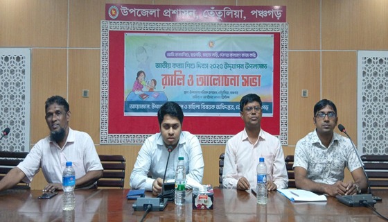 তেঁতুলিয়ায় জাতীয় কন্যা দিবস উদযাপন