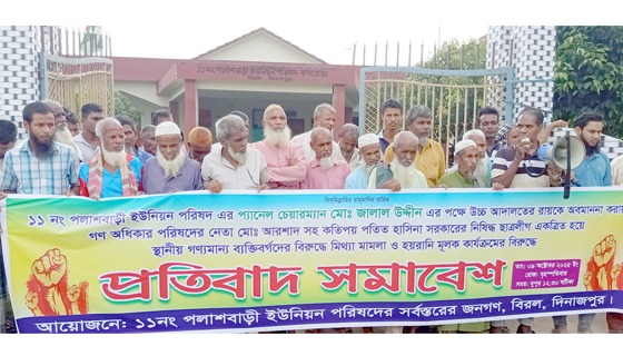 বিরলের পলাশবাড়ীতে মিথ্যা মামলা ও হয়রানির বিরুদ্ধে সমাবেশ