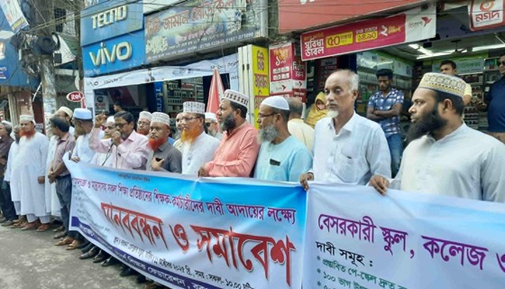 বরগুনায় শিক্ষকদের মানববন্ধন